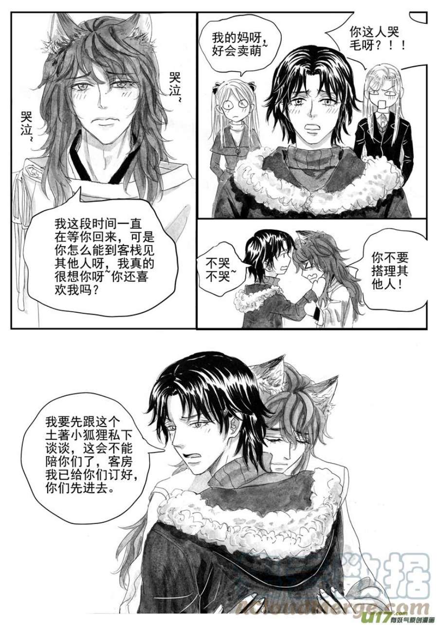 隐森瑰影60话2198-2206