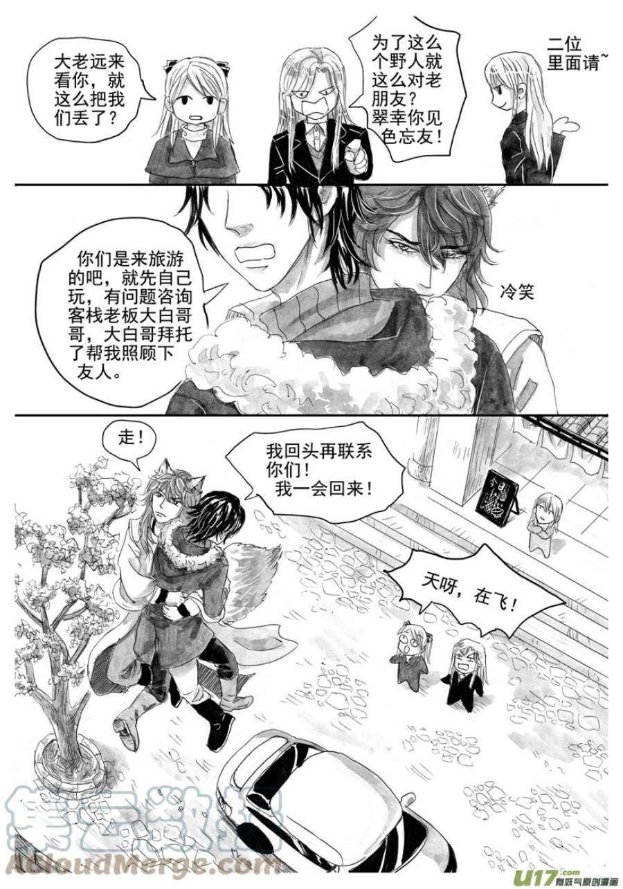 隐森瑰影60话2198-2206