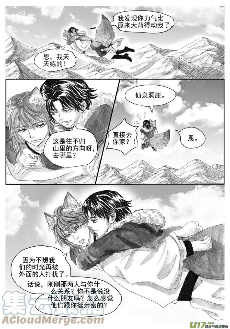 隐森瑰影60话2198-2206