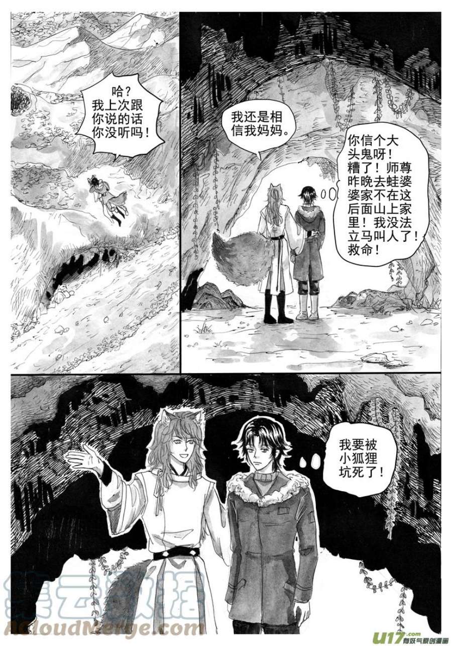 隐森瑰影60话2198-2206