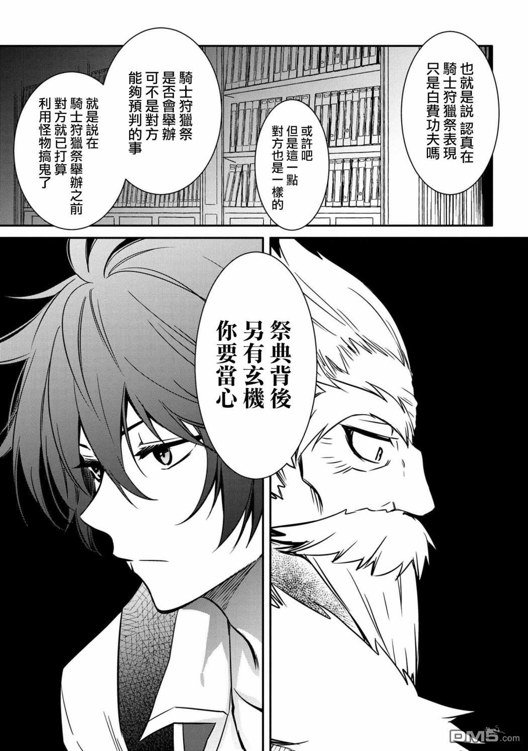 最强出涸皇子的暗跃帝位争夺第9话