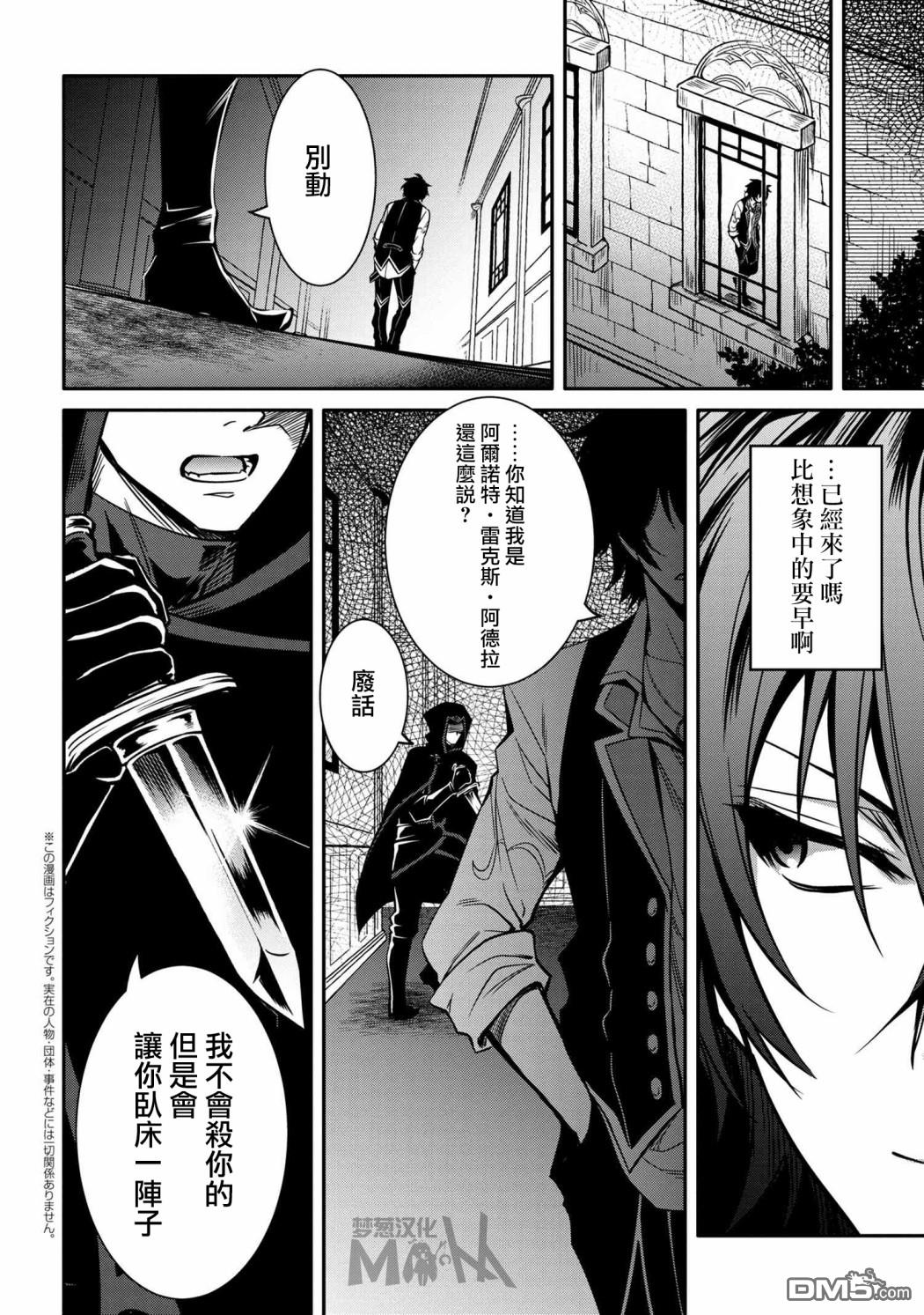 最强出涸皇子的暗跃帝位争夺第9话