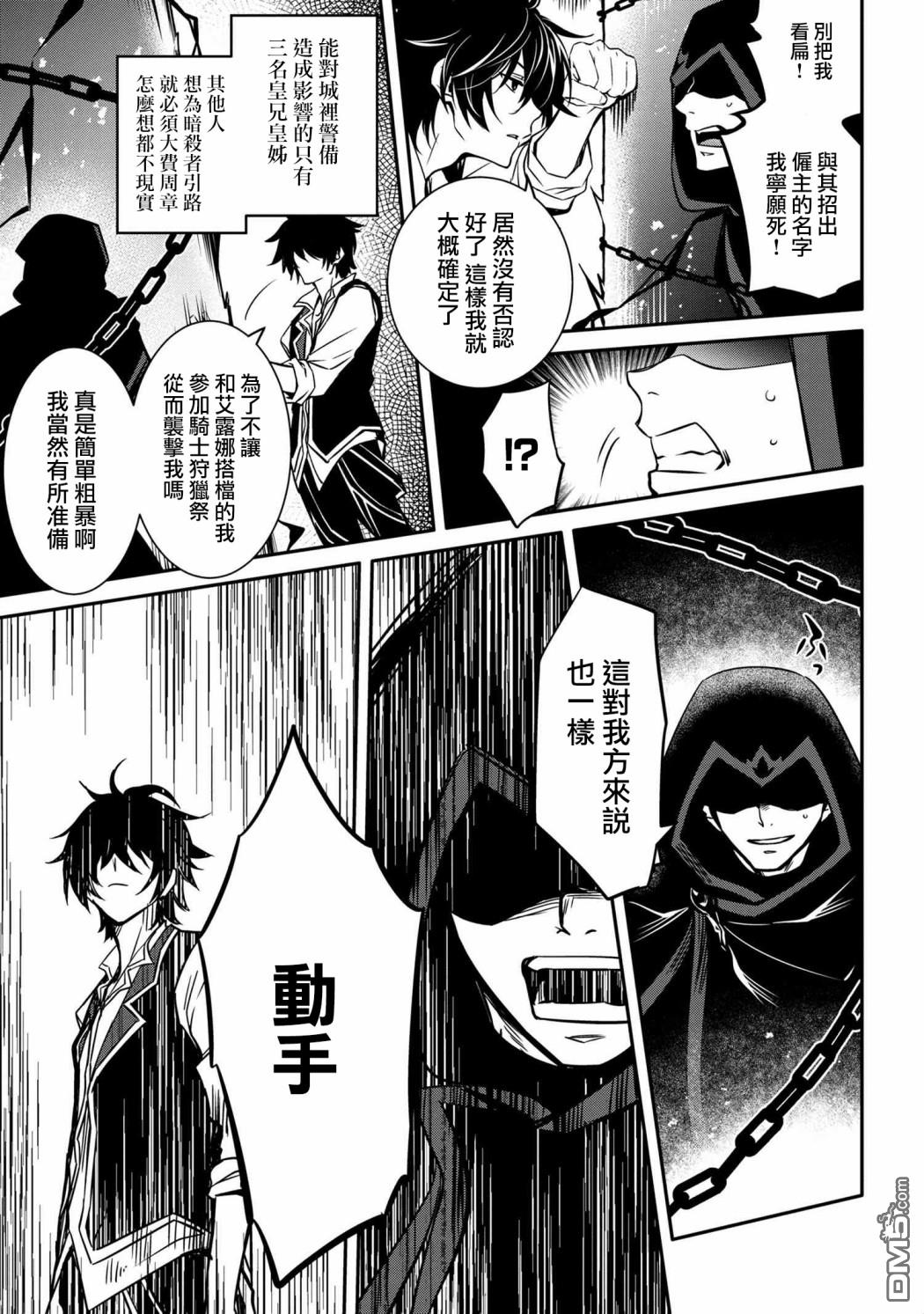 最强出涸皇子的暗跃帝位争夺第9话