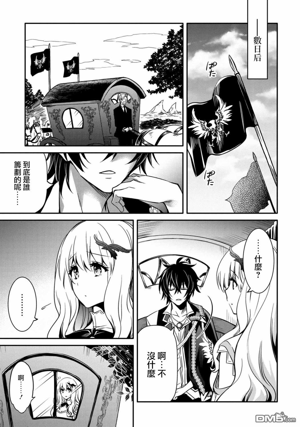 最强出涸皇子的暗跃帝位争夺第9话