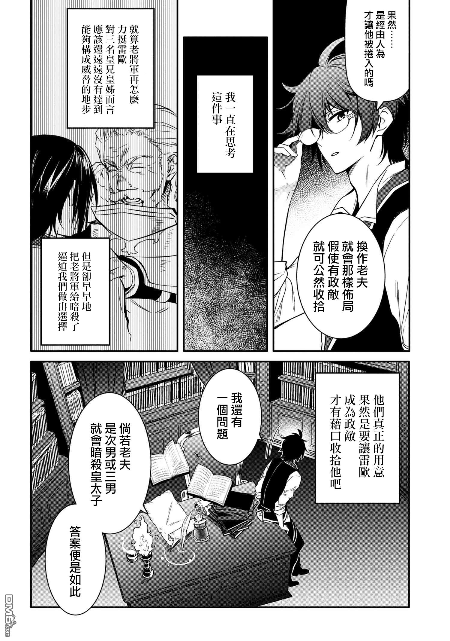 最强出涸皇子的暗跃帝位争夺第9话