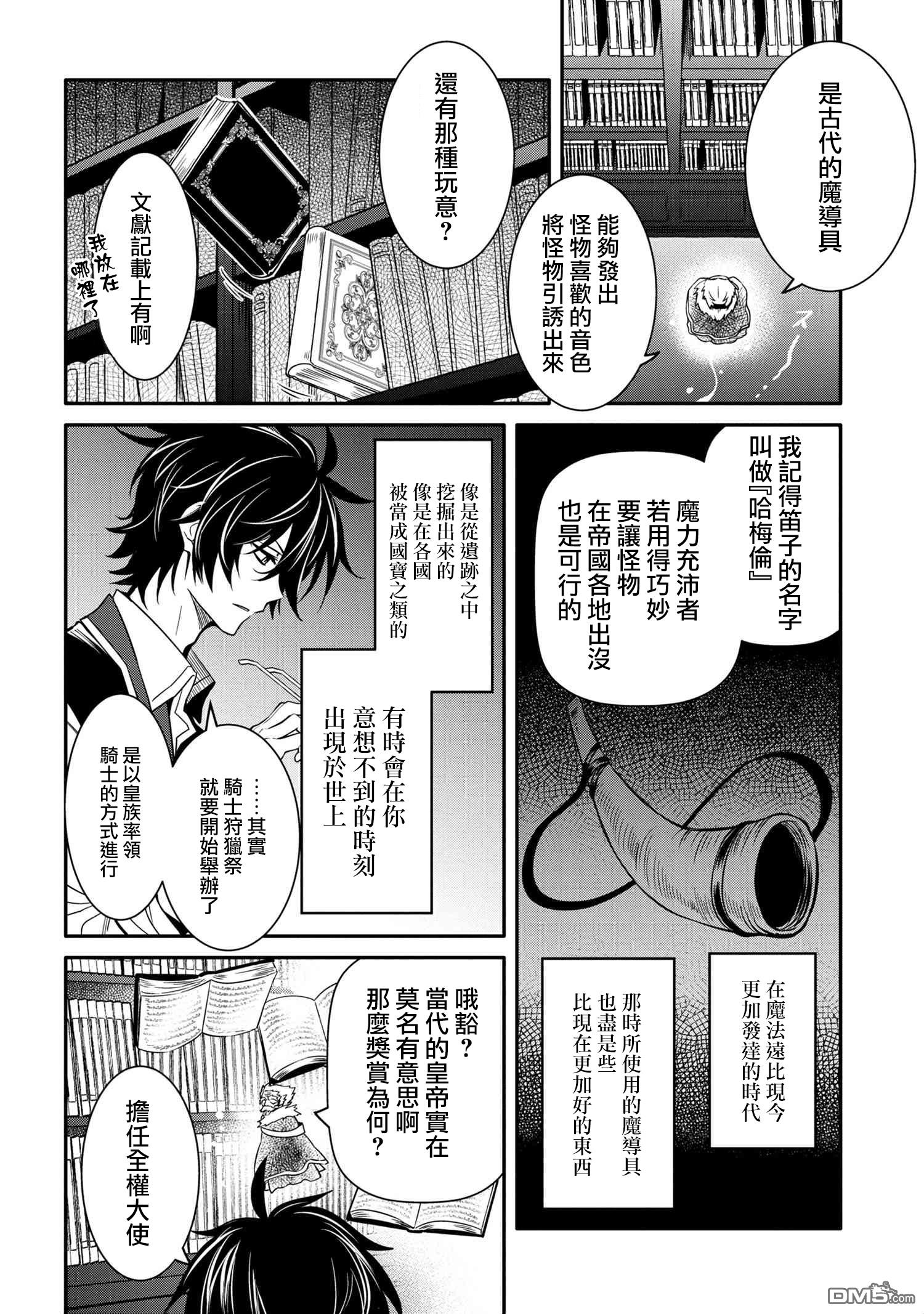 最强出涸皇子的暗跃帝位争夺第9话