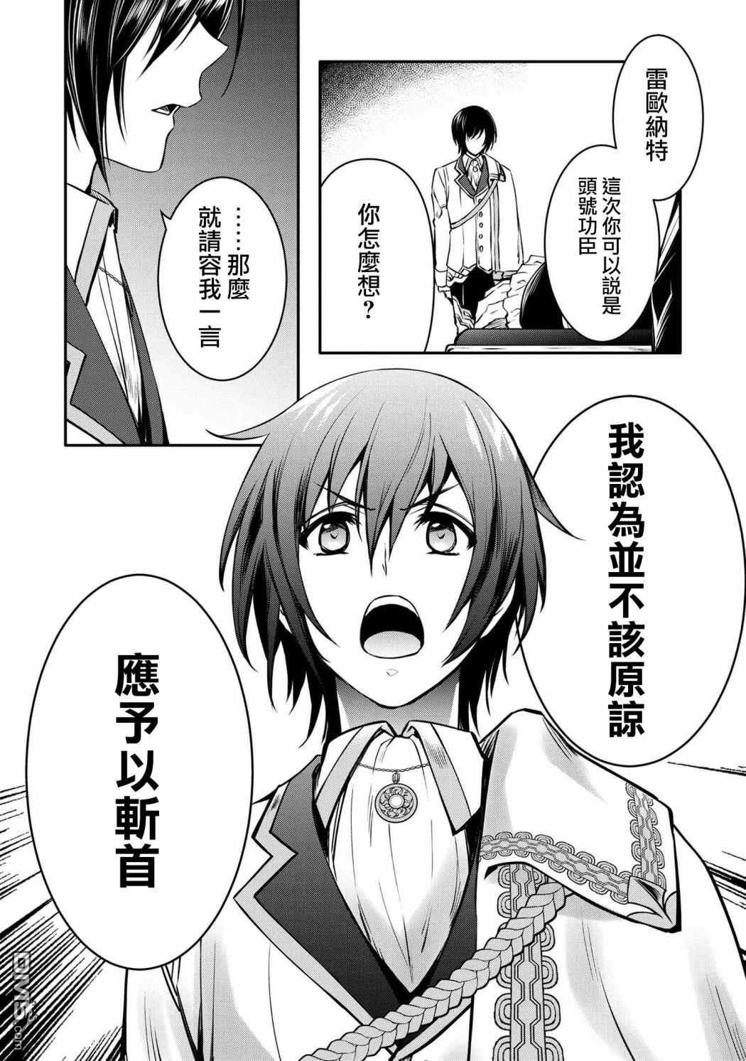 最强出涸皇子的暗跃帝位争夺第17话