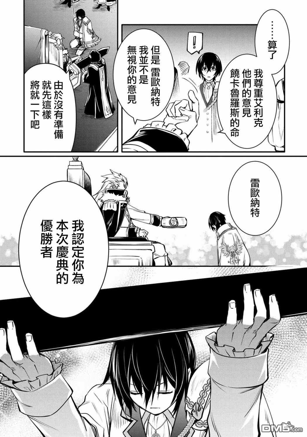 最强出涸皇子的暗跃帝位争夺第17话