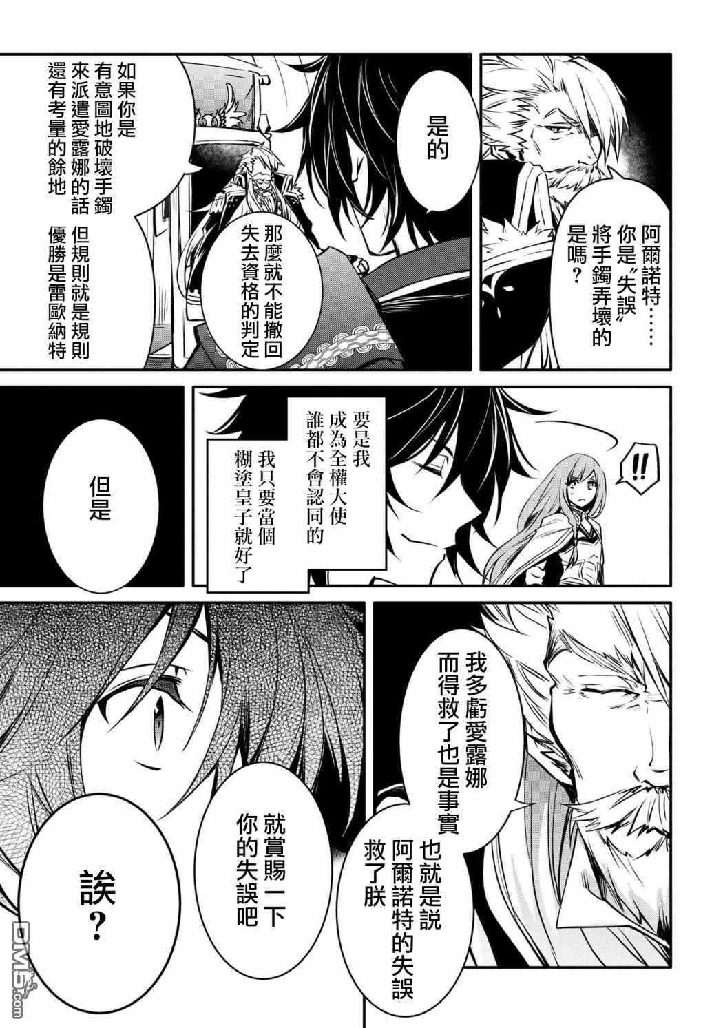 最强出涸皇子的暗跃帝位争夺第17话