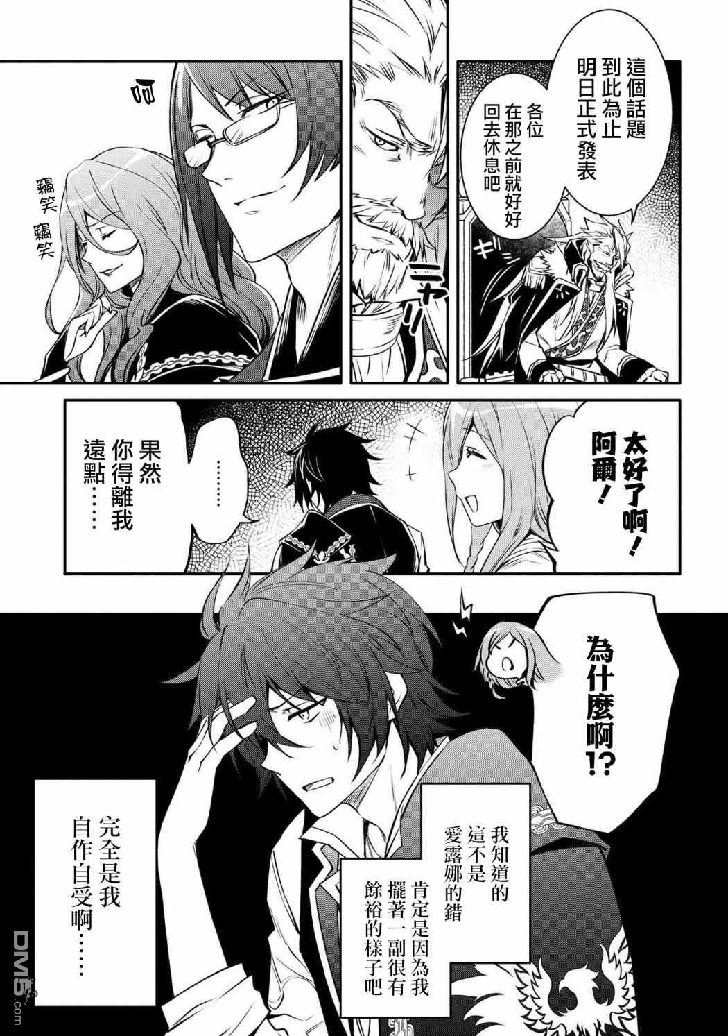 最强出涸皇子的暗跃帝位争夺第17话
