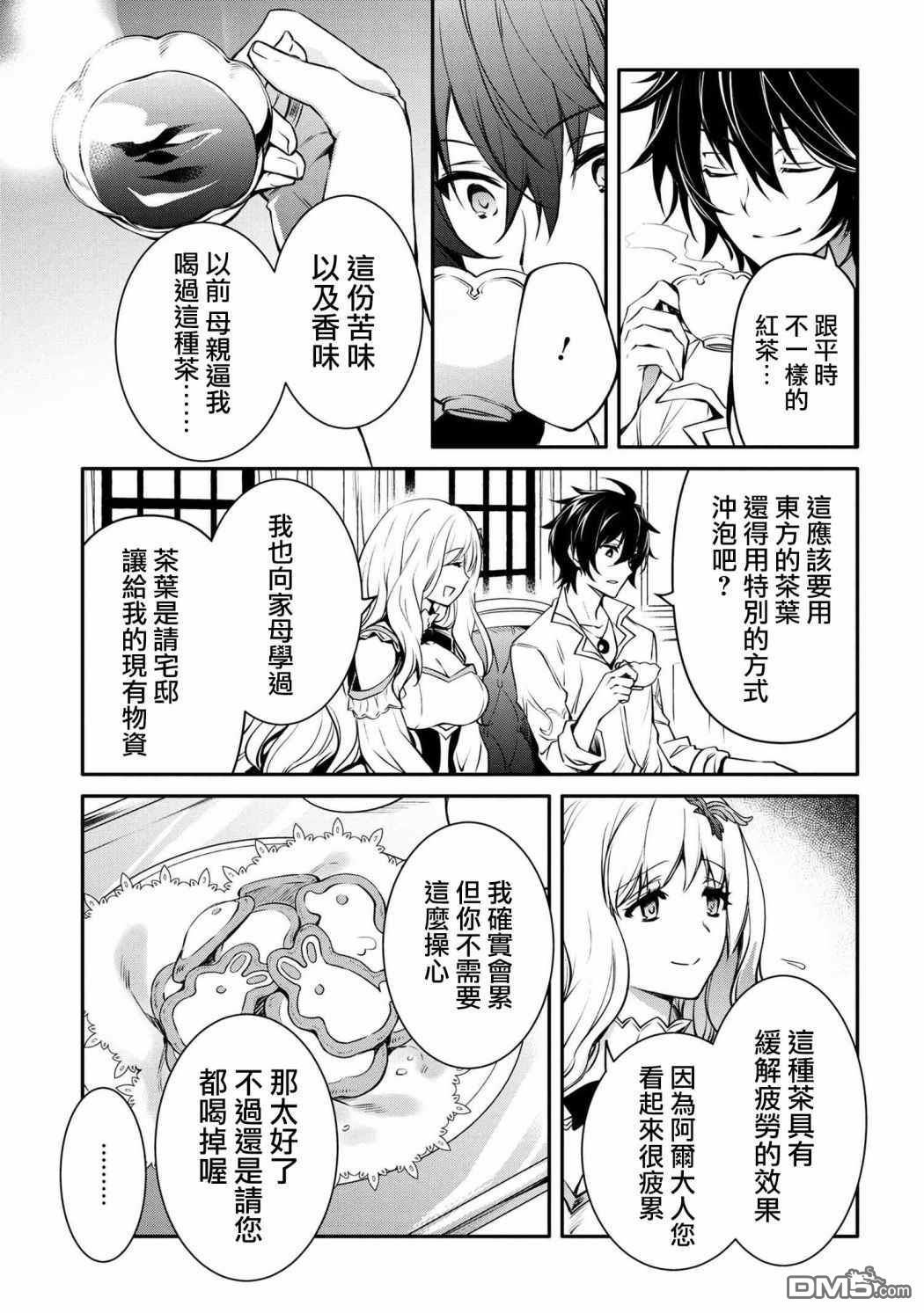 最强出涸皇子的暗跃帝位争夺第17话