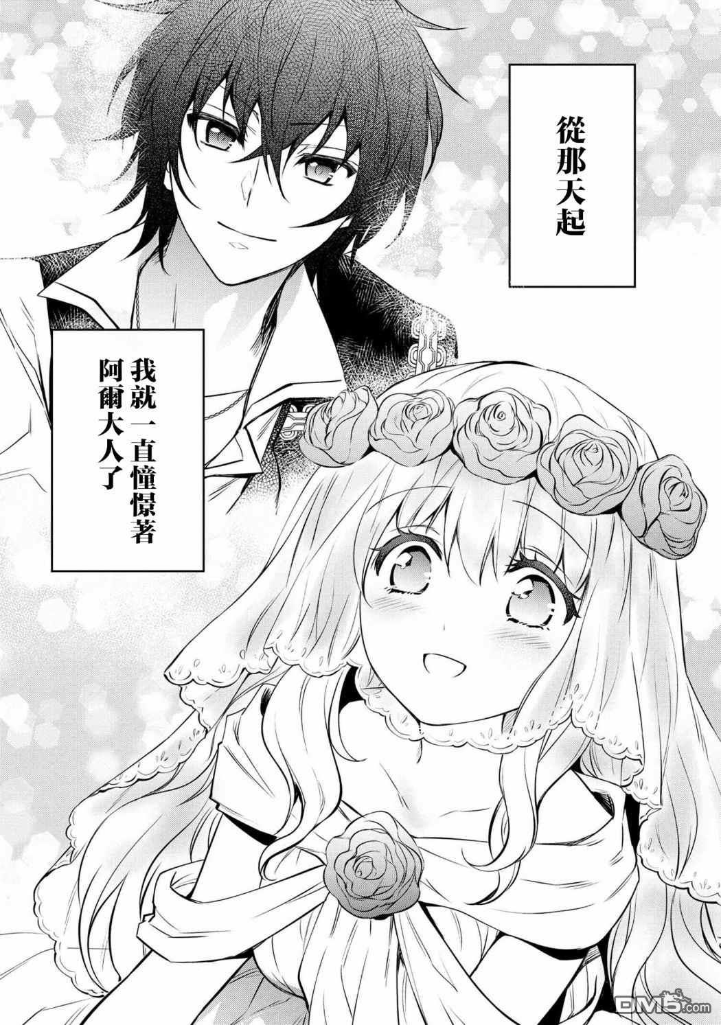 最强出涸皇子的暗跃帝位争夺第17话
