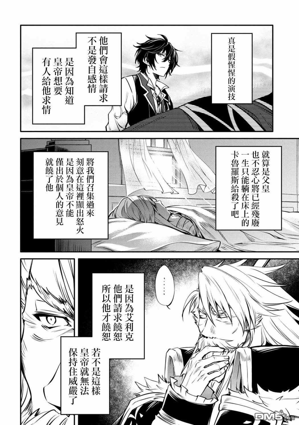 最强出涸皇子的暗跃帝位争夺第17话