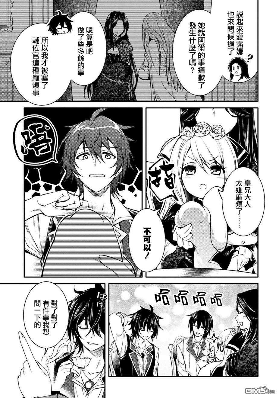 最强出涸皇子的暗跃帝位争夺第18话