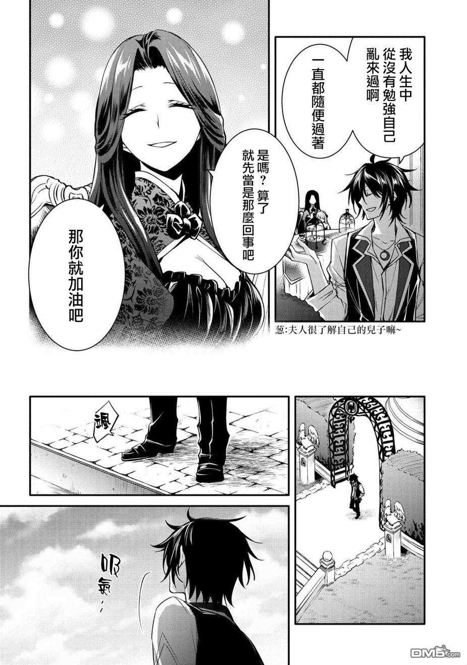 最强出涸皇子的暗跃帝位争夺第18话