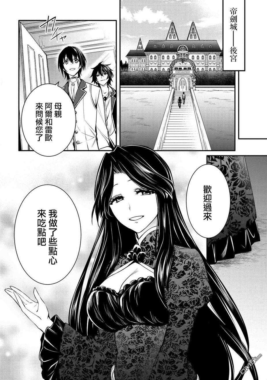 最强出涸皇子的暗跃帝位争夺第18话