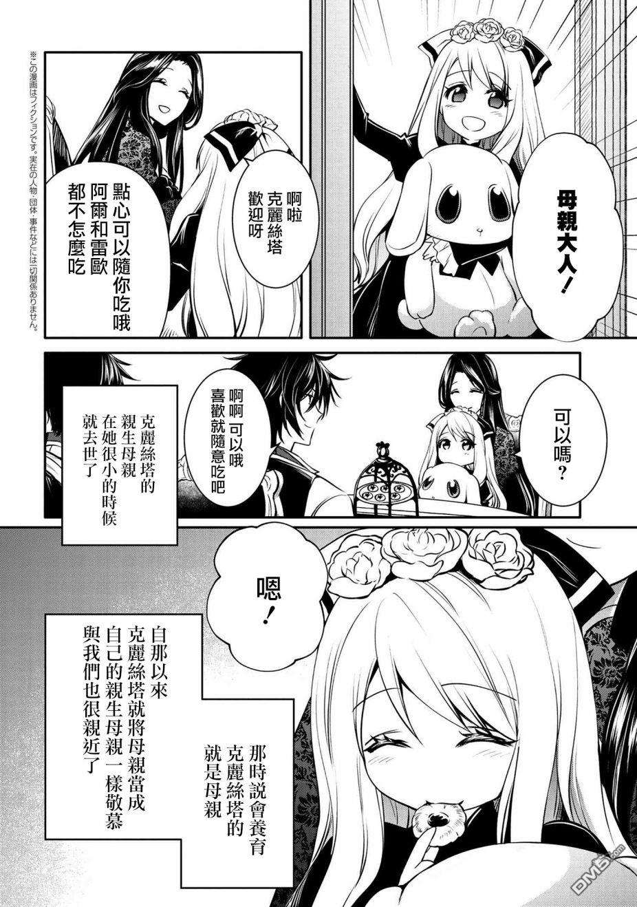 最强出涸皇子的暗跃帝位争夺第18话