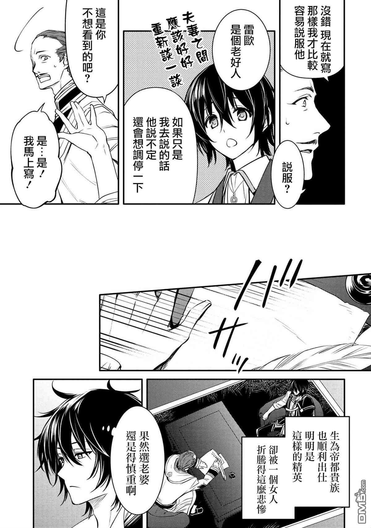 最强出涸皇子的暗跃帝位争夺第19话