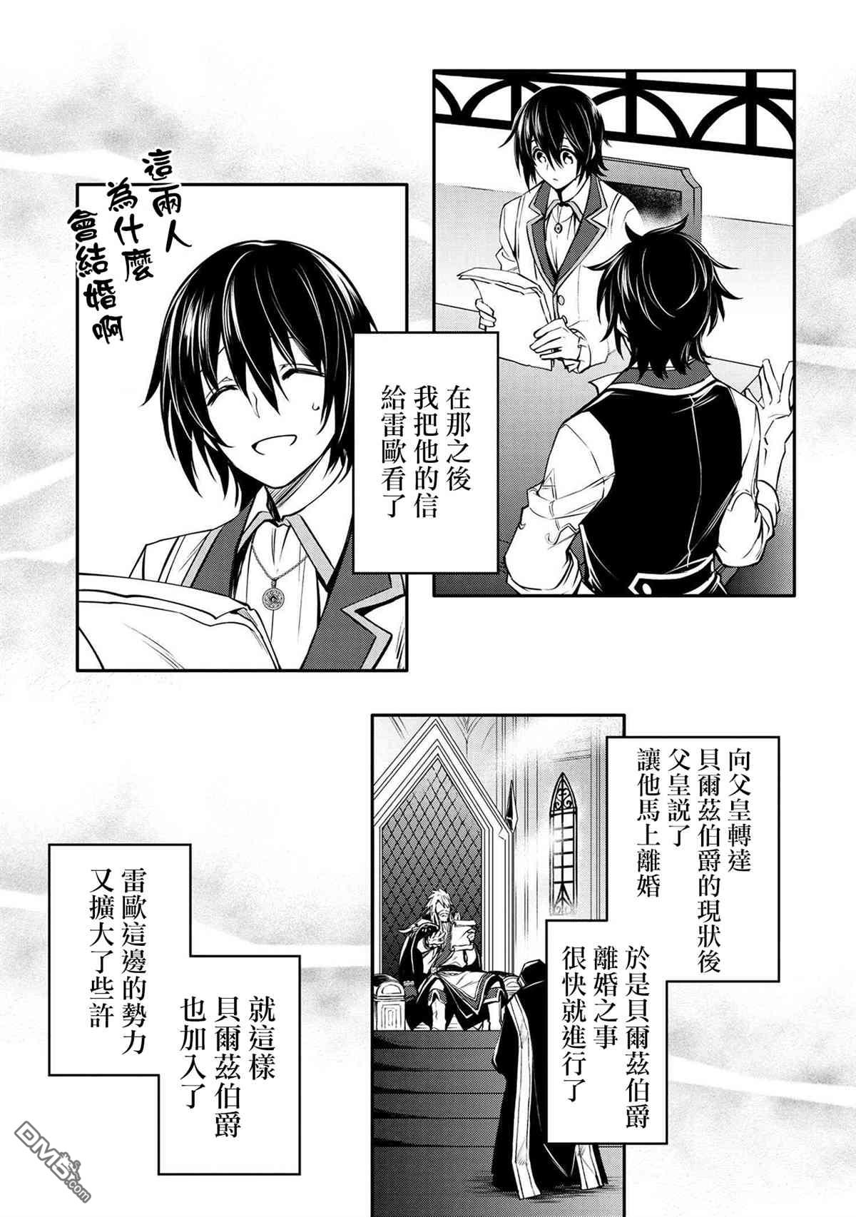 最强出涸皇子的暗跃帝位争夺第19话