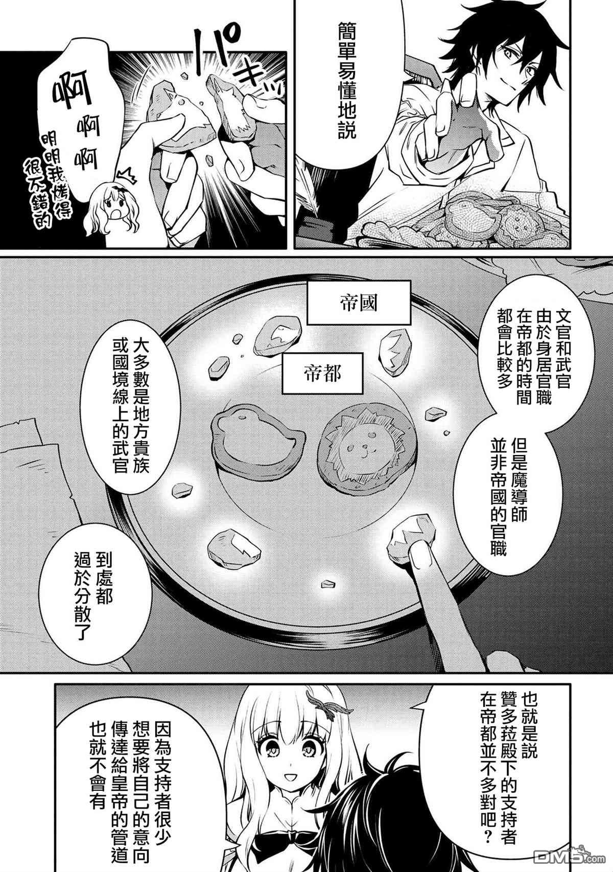 最强出涸皇子的暗跃帝位争夺第19话