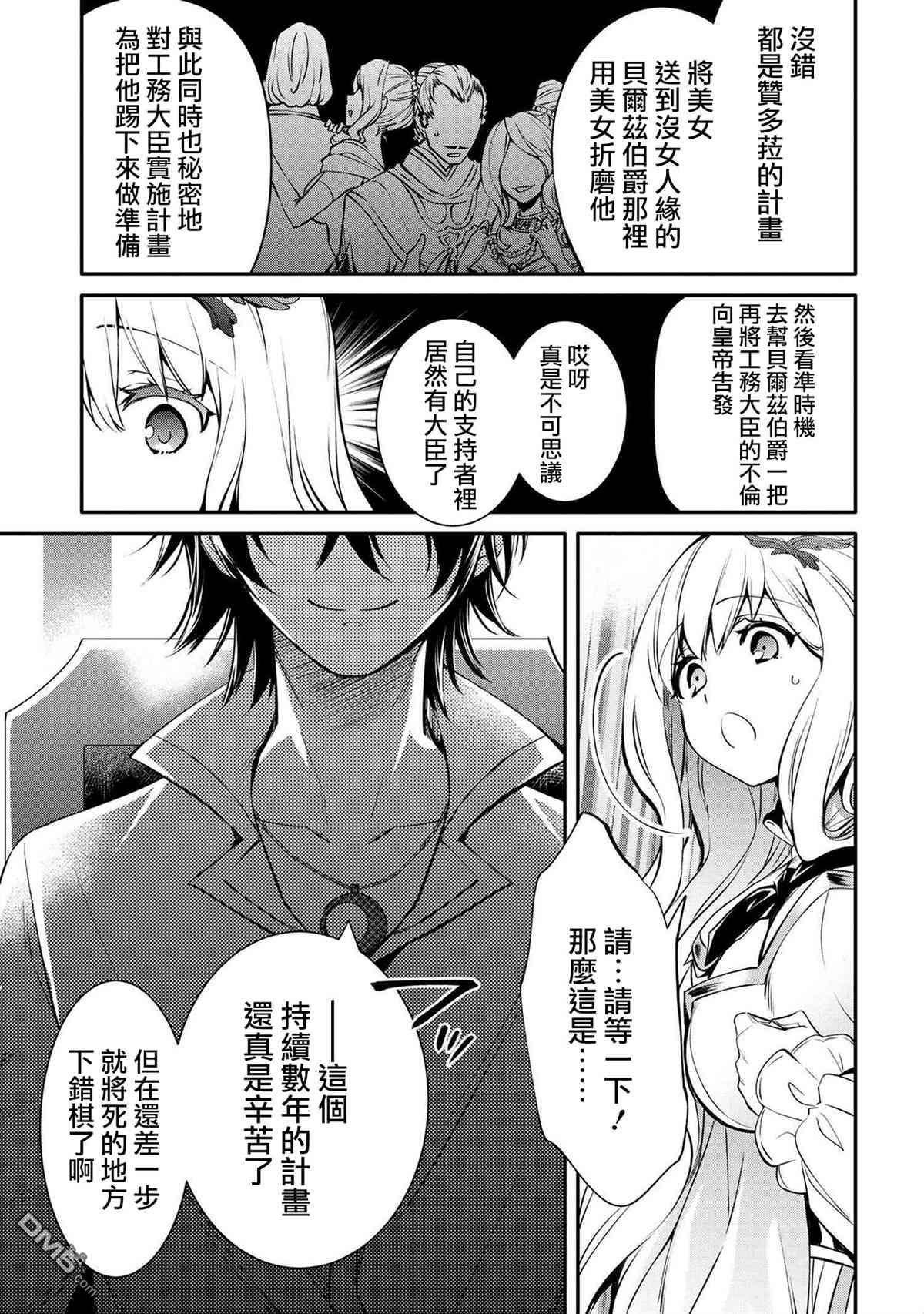 最强出涸皇子的暗跃帝位争夺第19话