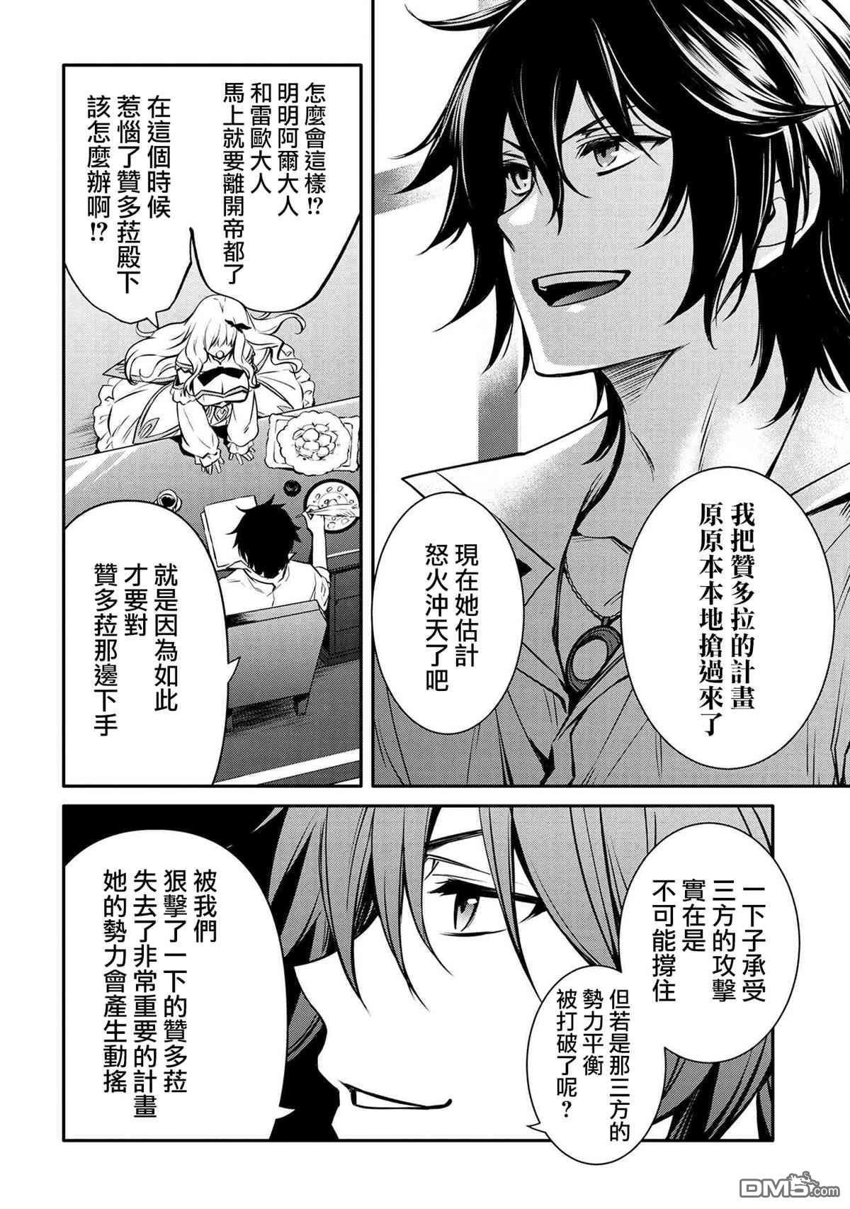 最强出涸皇子的暗跃帝位争夺第19话