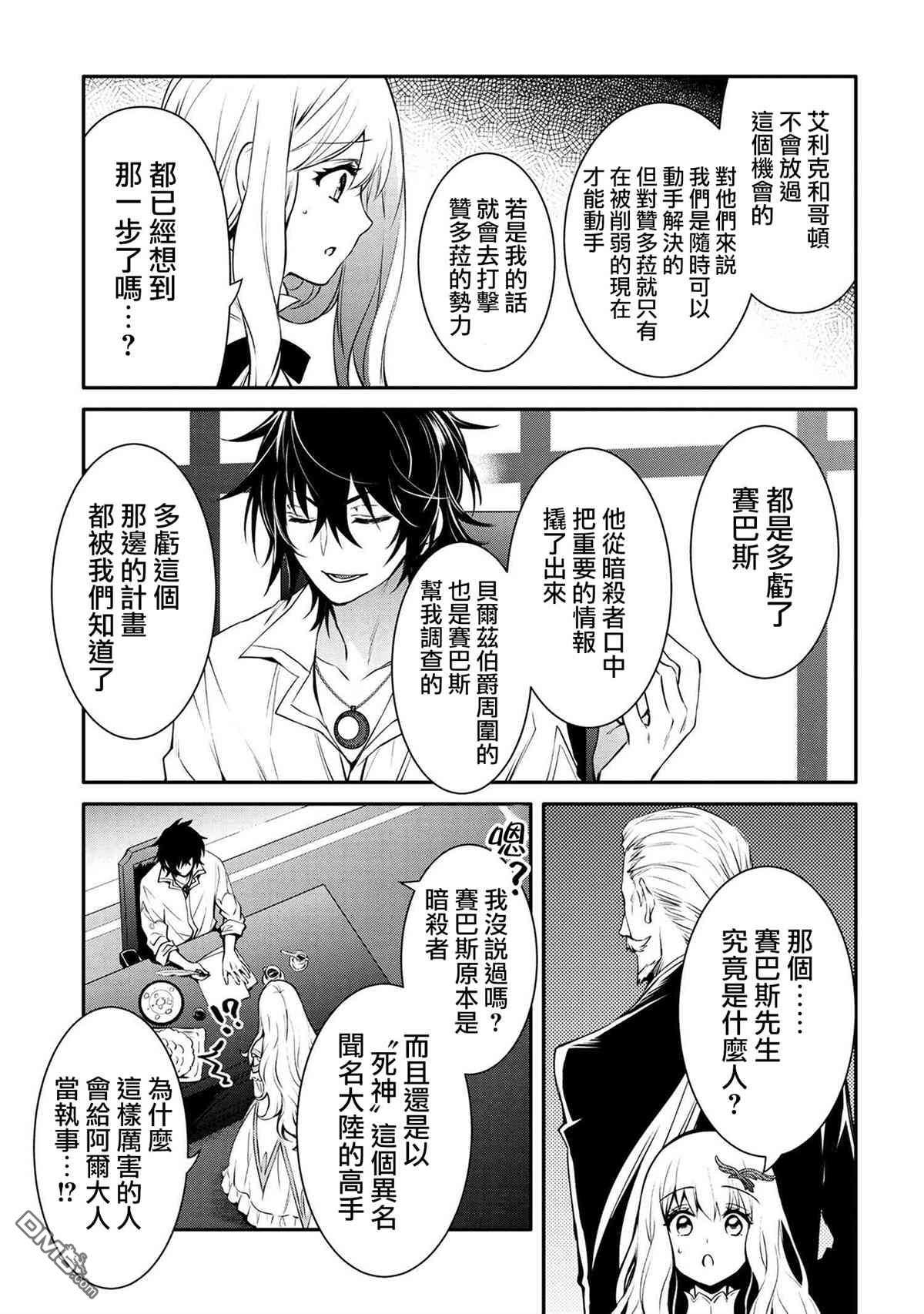 最强出涸皇子的暗跃帝位争夺第19话