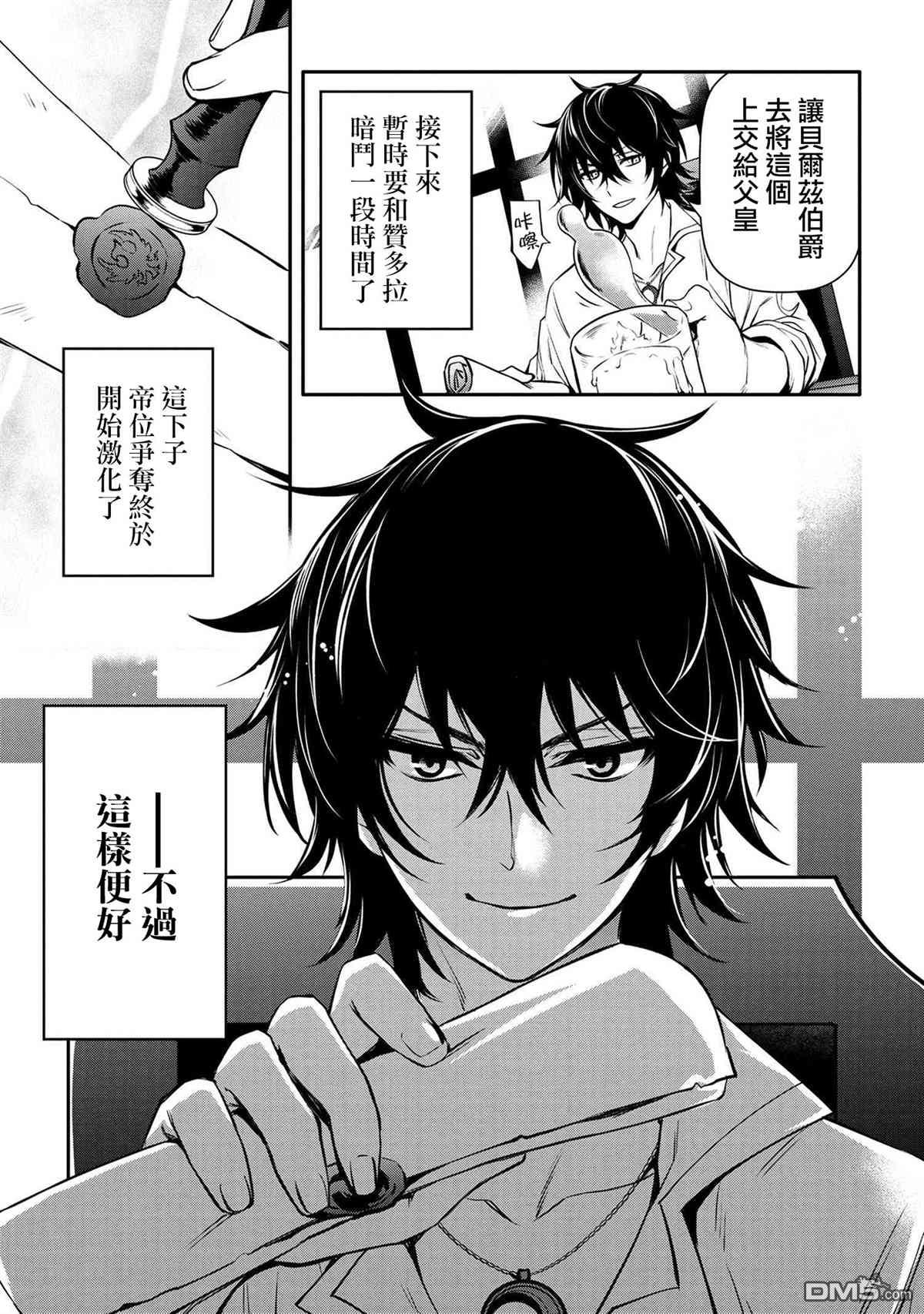 最强出涸皇子的暗跃帝位争夺第19话