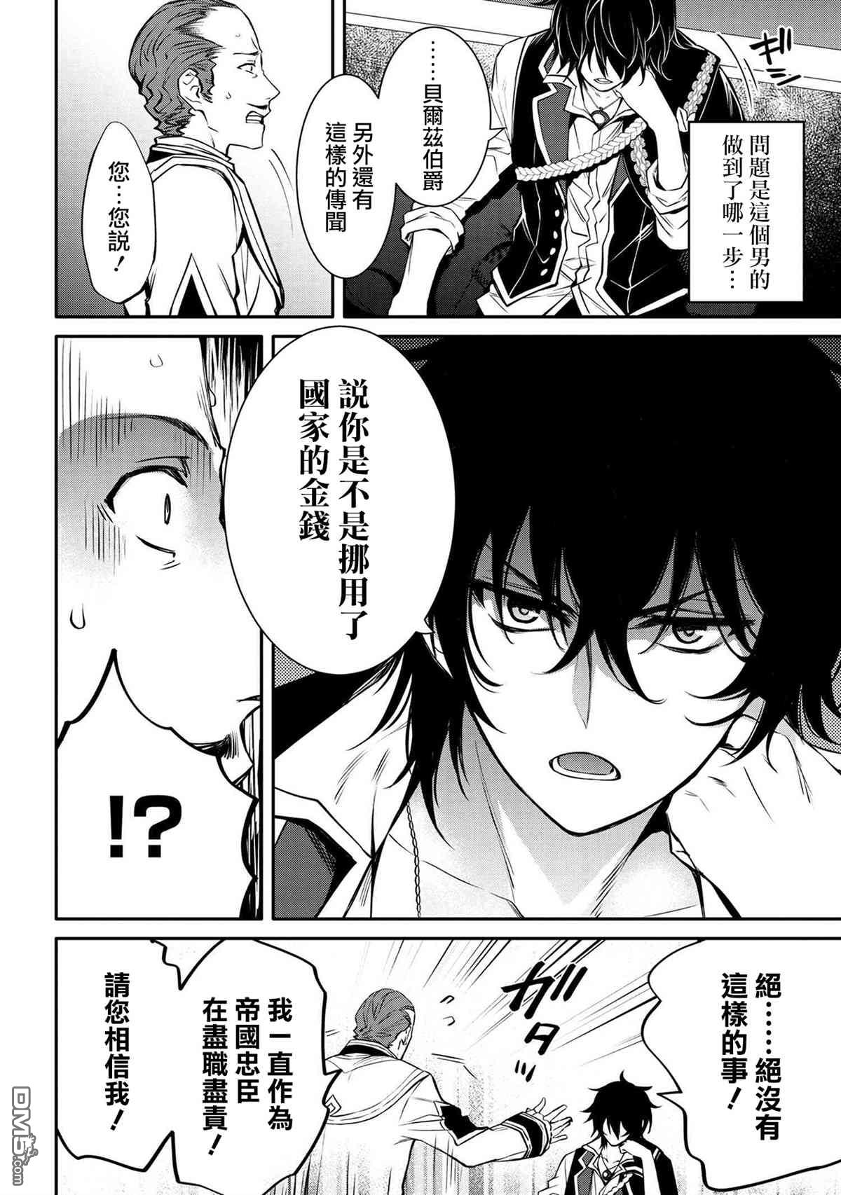 最强出涸皇子的暗跃帝位争夺第19话