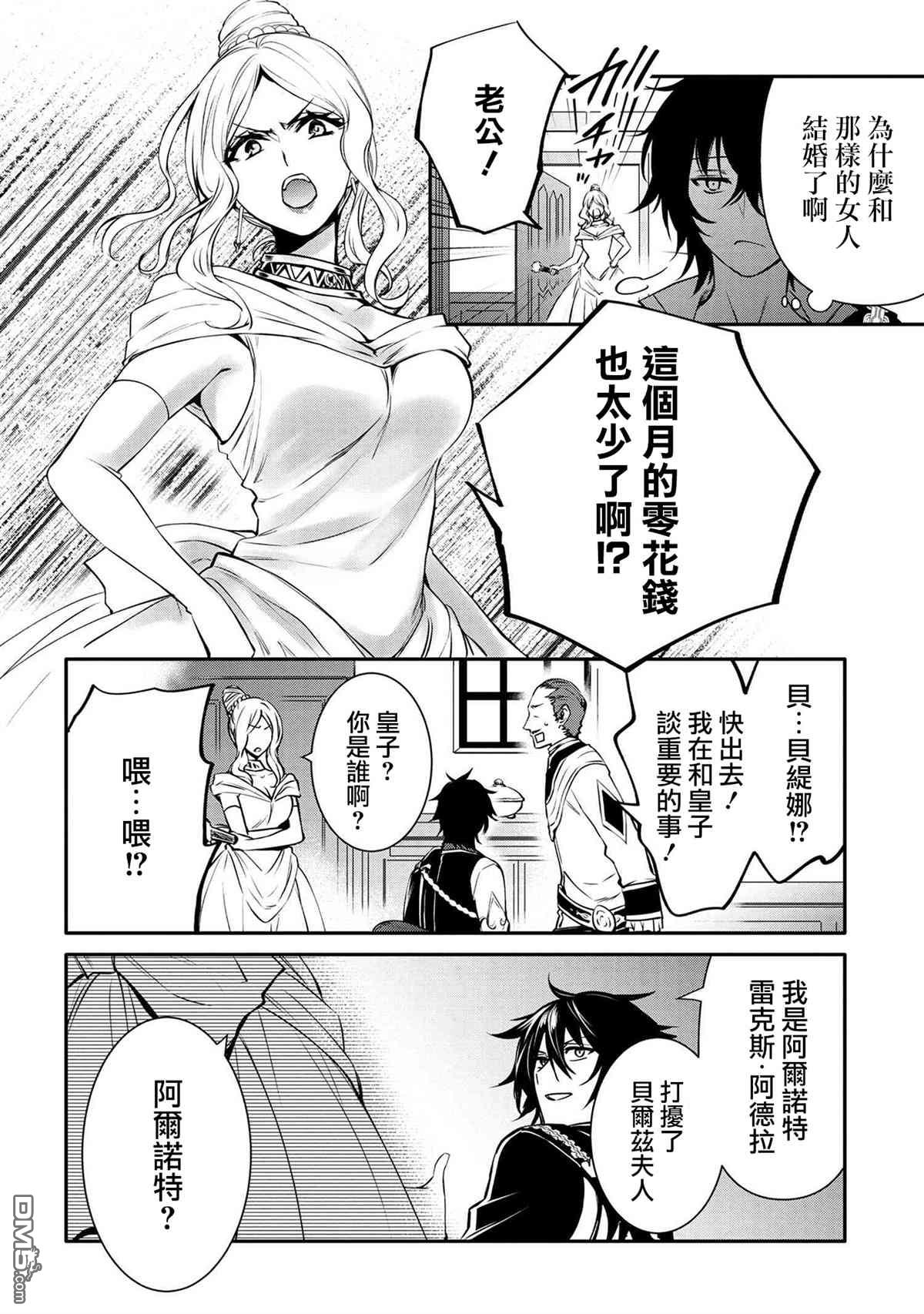 最强出涸皇子的暗跃帝位争夺第19话