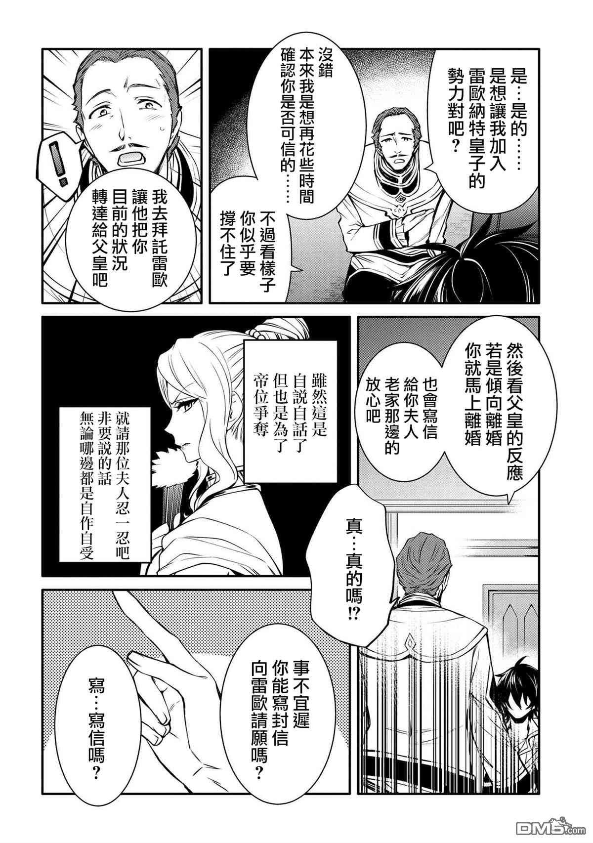 最强出涸皇子的暗跃帝位争夺第19话