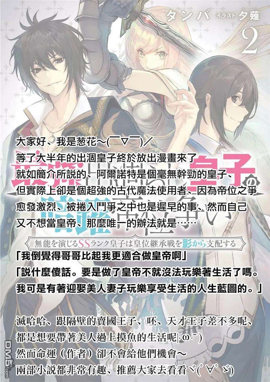 最强出涸皇子的暗跃帝位争夺0话
