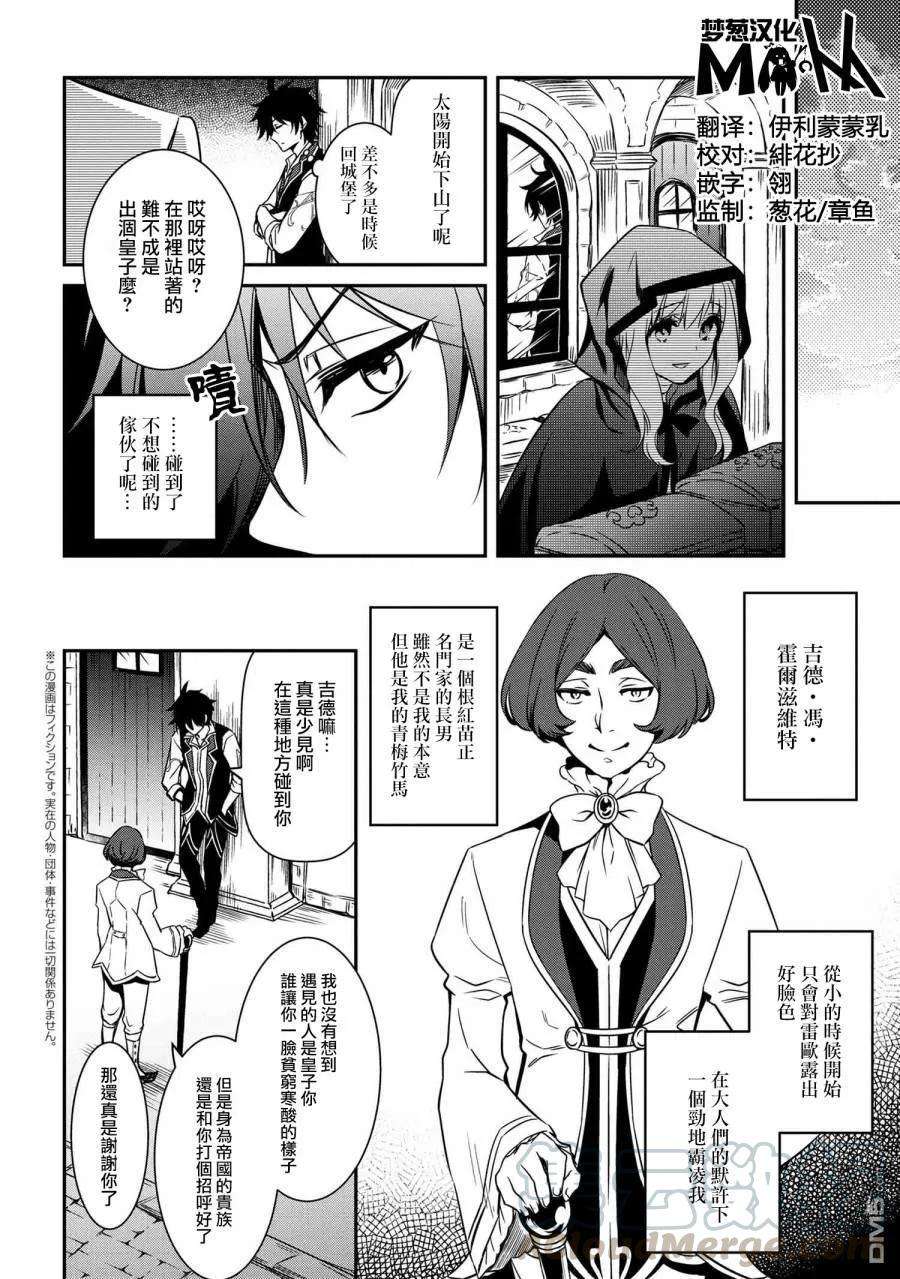 最强出涸皇子的暗跃帝位争夺6话