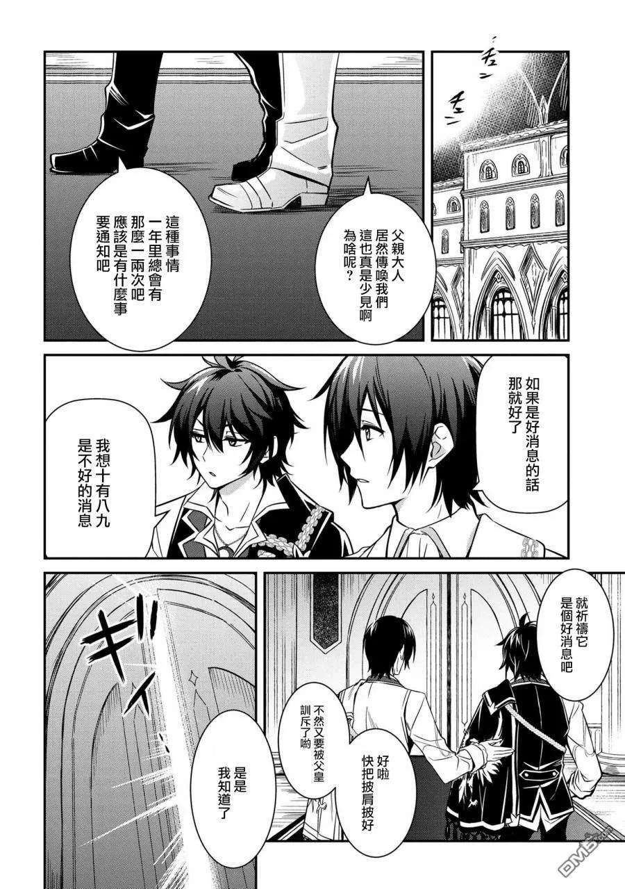 最强出涸皇子的暗跃帝位争夺6话