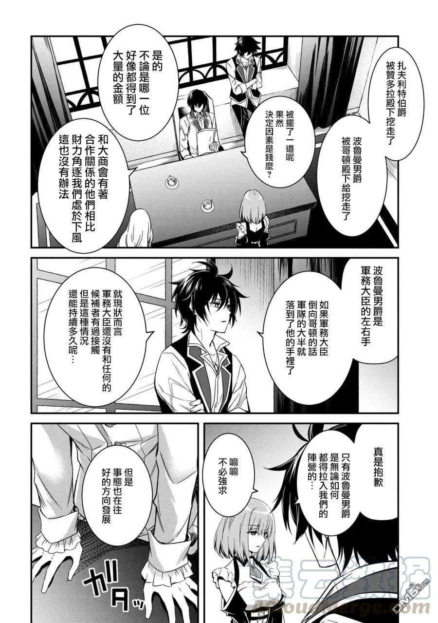 最强出涸皇子的暗跃帝位争夺6话