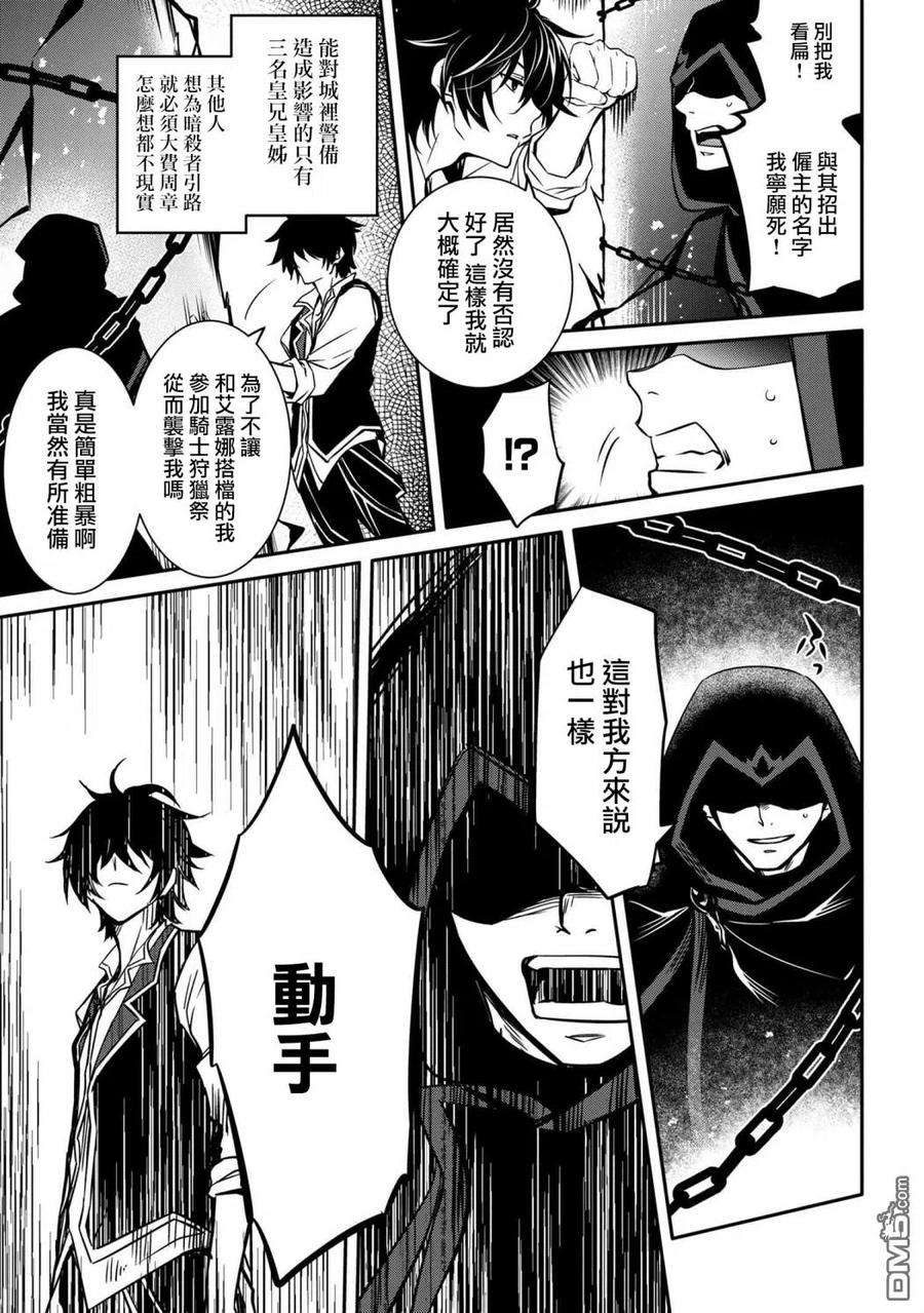 最强出涸皇子的暗跃帝位争夺9话