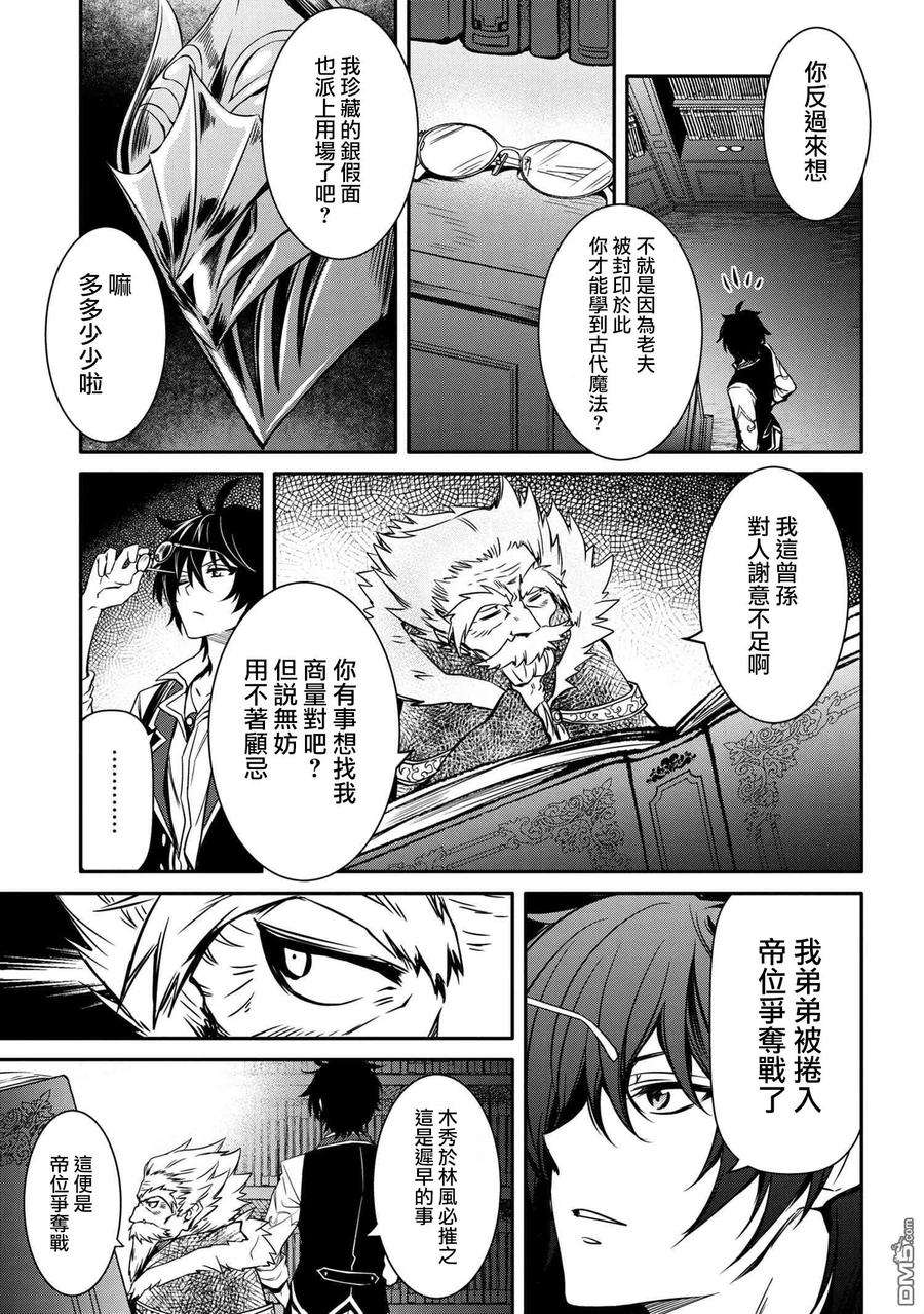 最强出涸皇子的暗跃帝位争夺9话