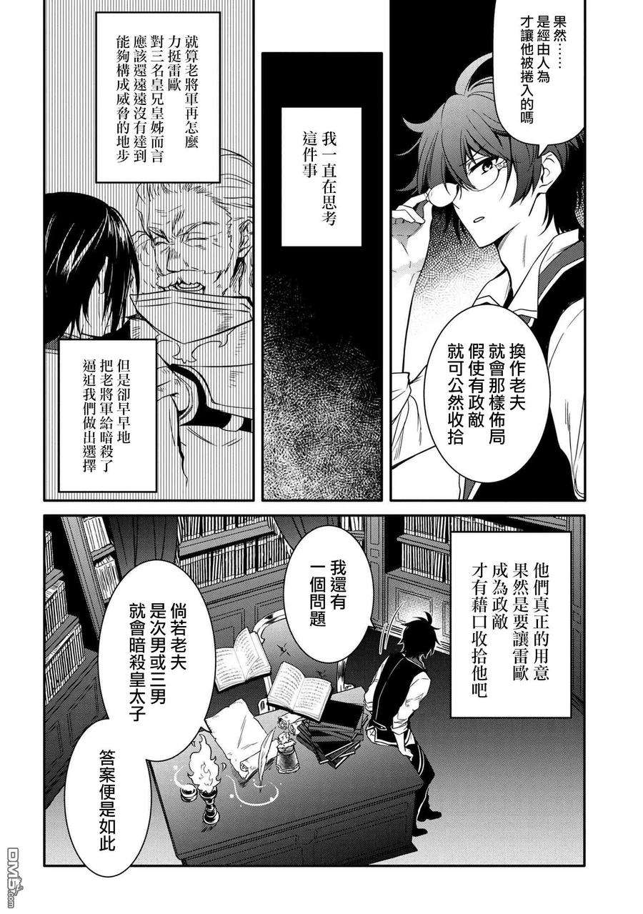 最强出涸皇子的暗跃帝位争夺9话