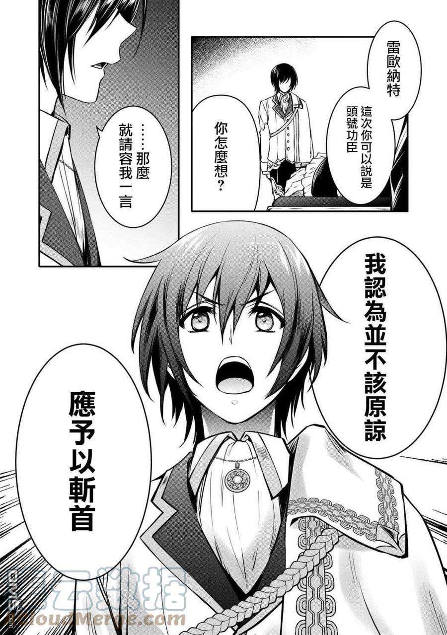 最强出涸皇子的暗跃帝位争夺17话