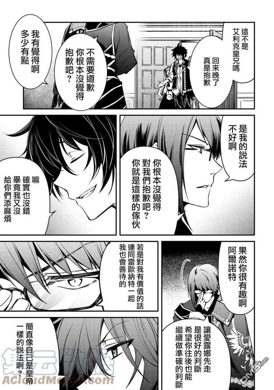 最强出涸皇子的暗跃帝位争夺17话