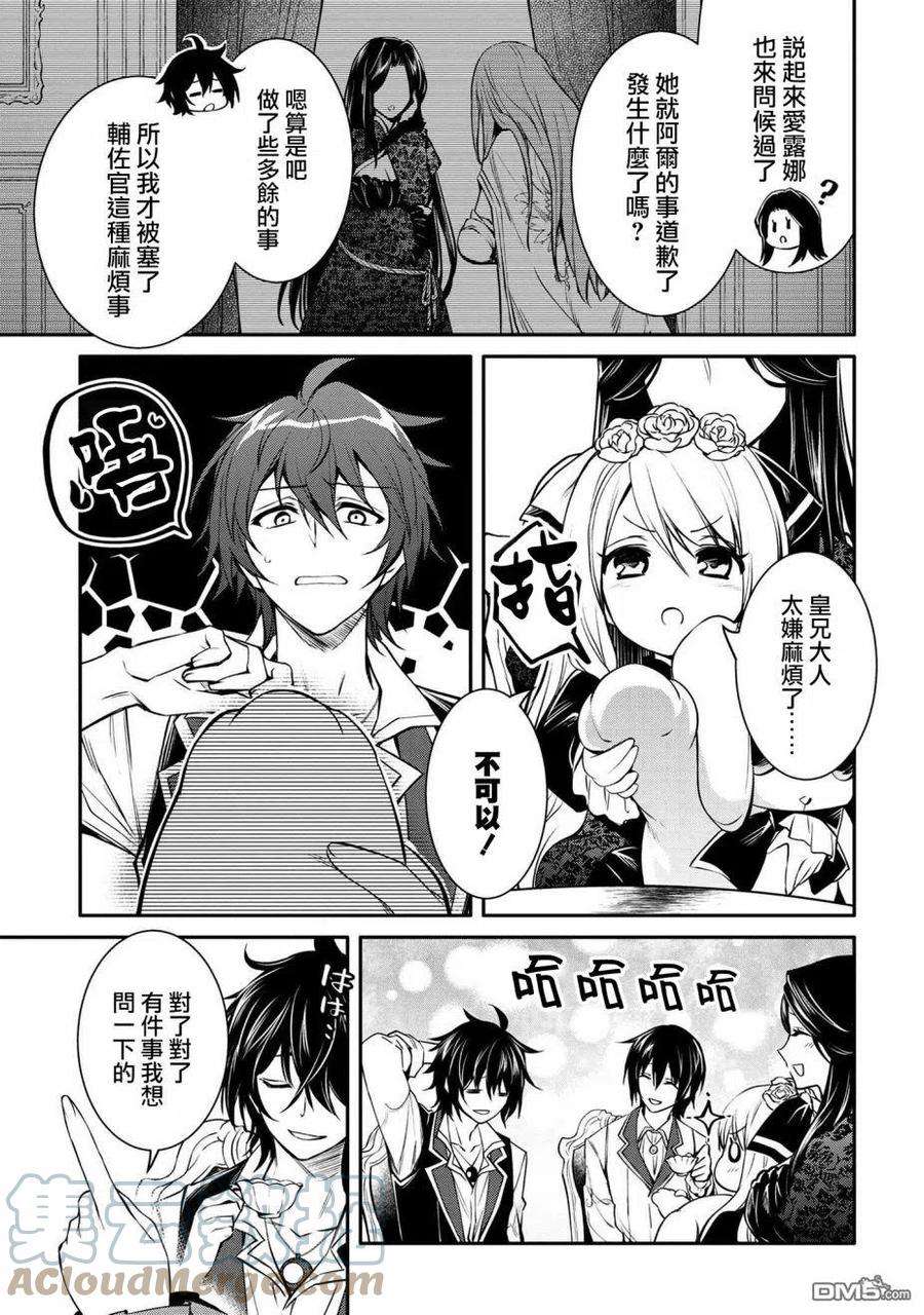 最强出涸皇子的暗跃帝位争夺18话