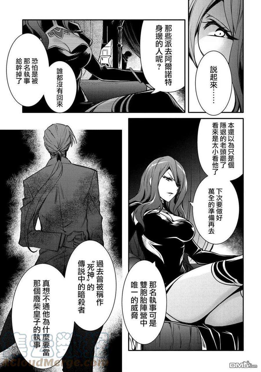 最强出涸皇子的暗跃帝位争夺18话