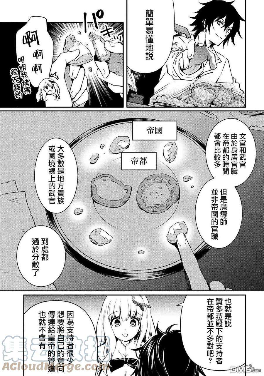 最强出涸皇子的暗跃帝位争夺19话