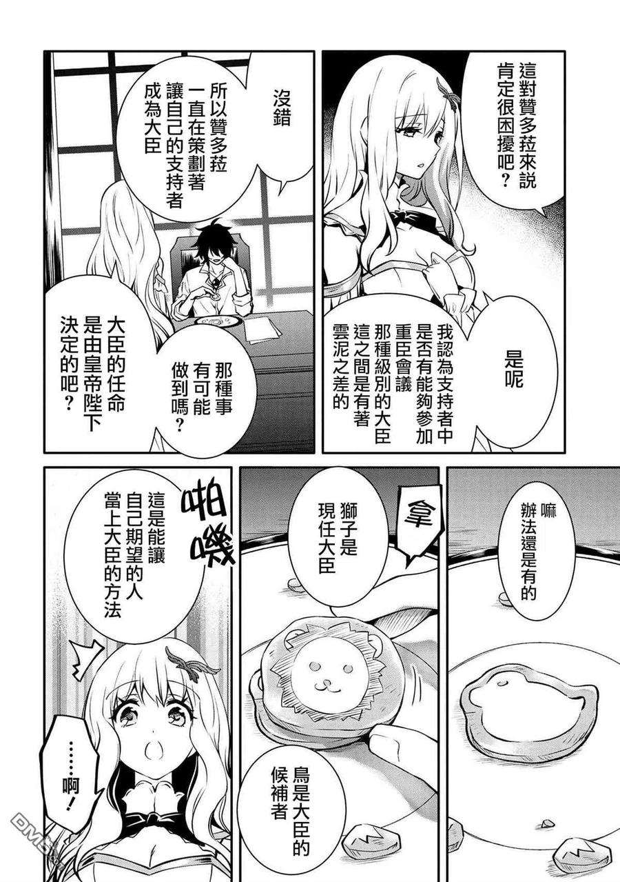 最强出涸皇子的暗跃帝位争夺19话