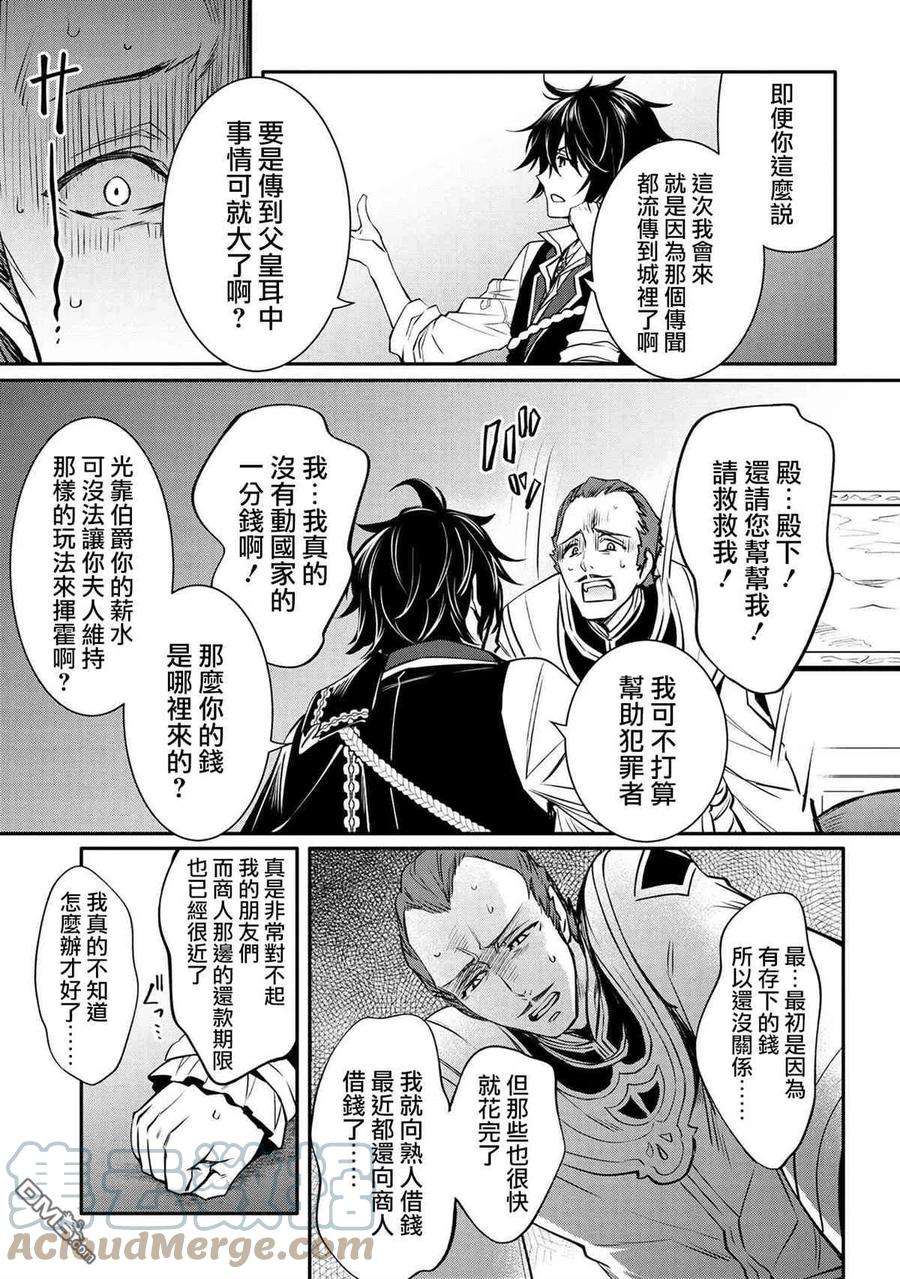 最强出涸皇子的暗跃帝位争夺19话