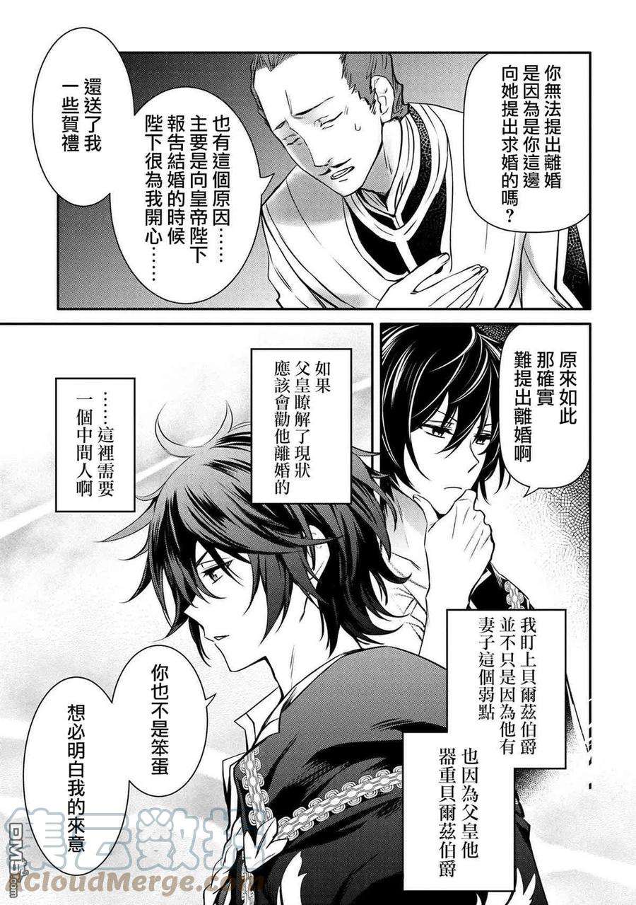 最强出涸皇子的暗跃帝位争夺19话