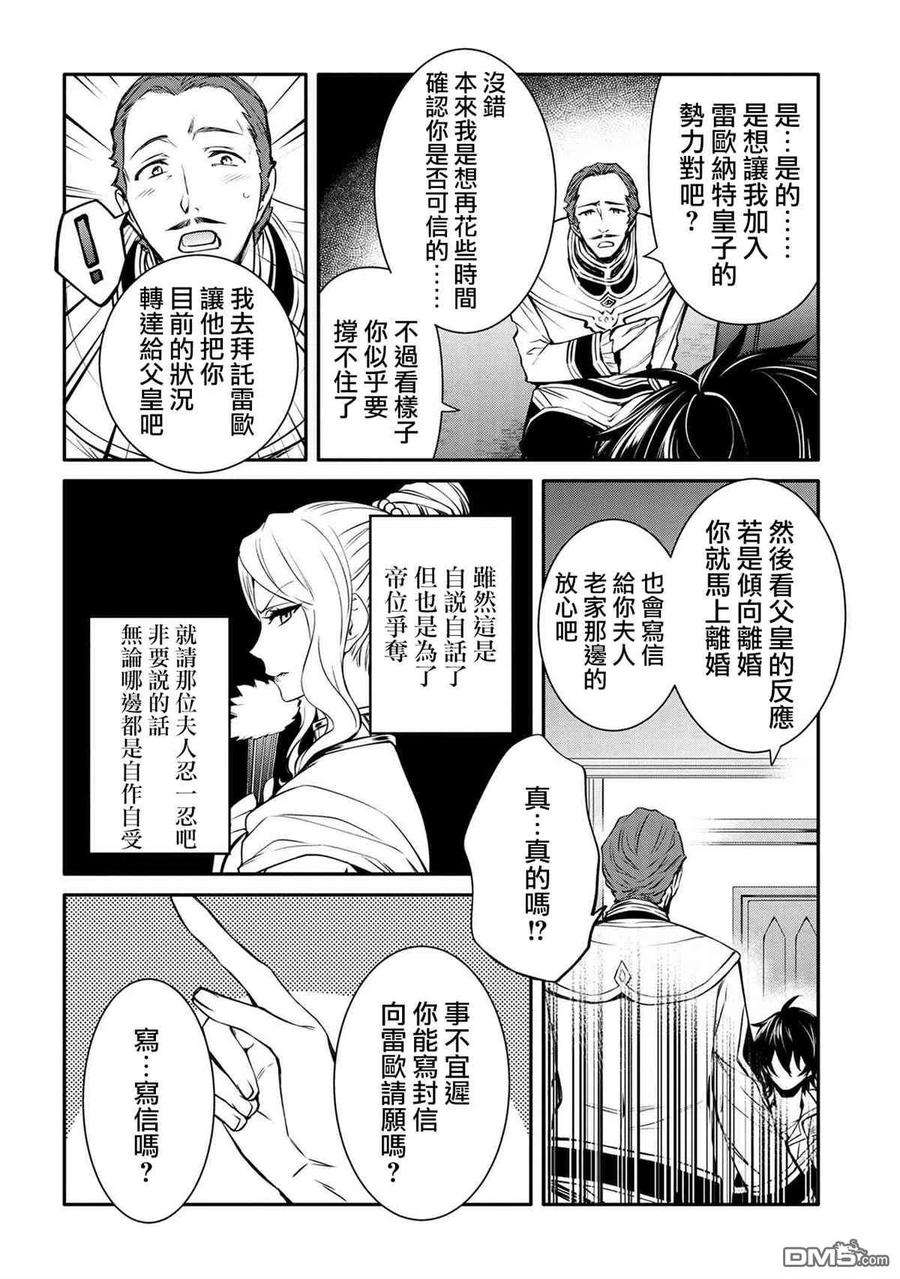 最强出涸皇子的暗跃帝位争夺19话
