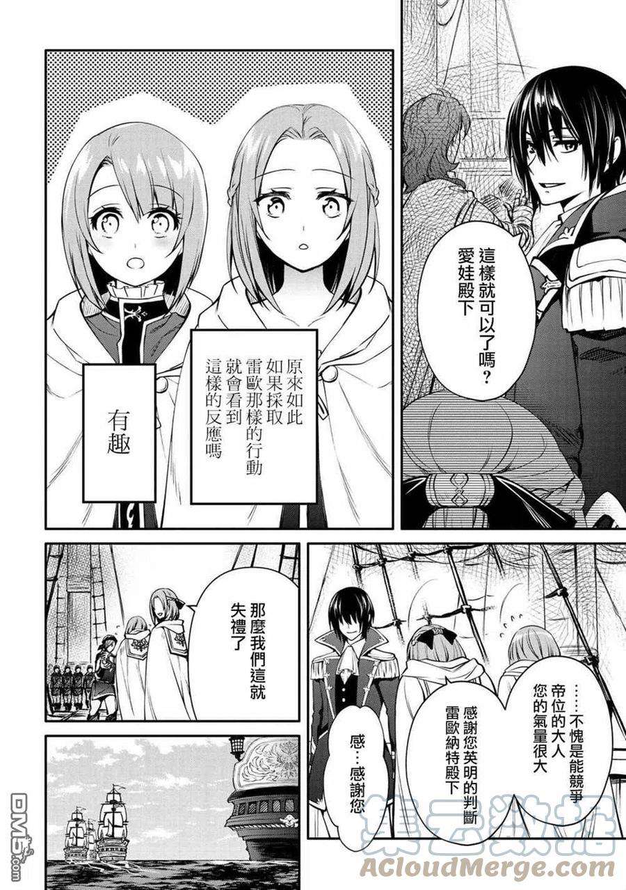 最强出涸皇子的暗跃帝位争夺24话