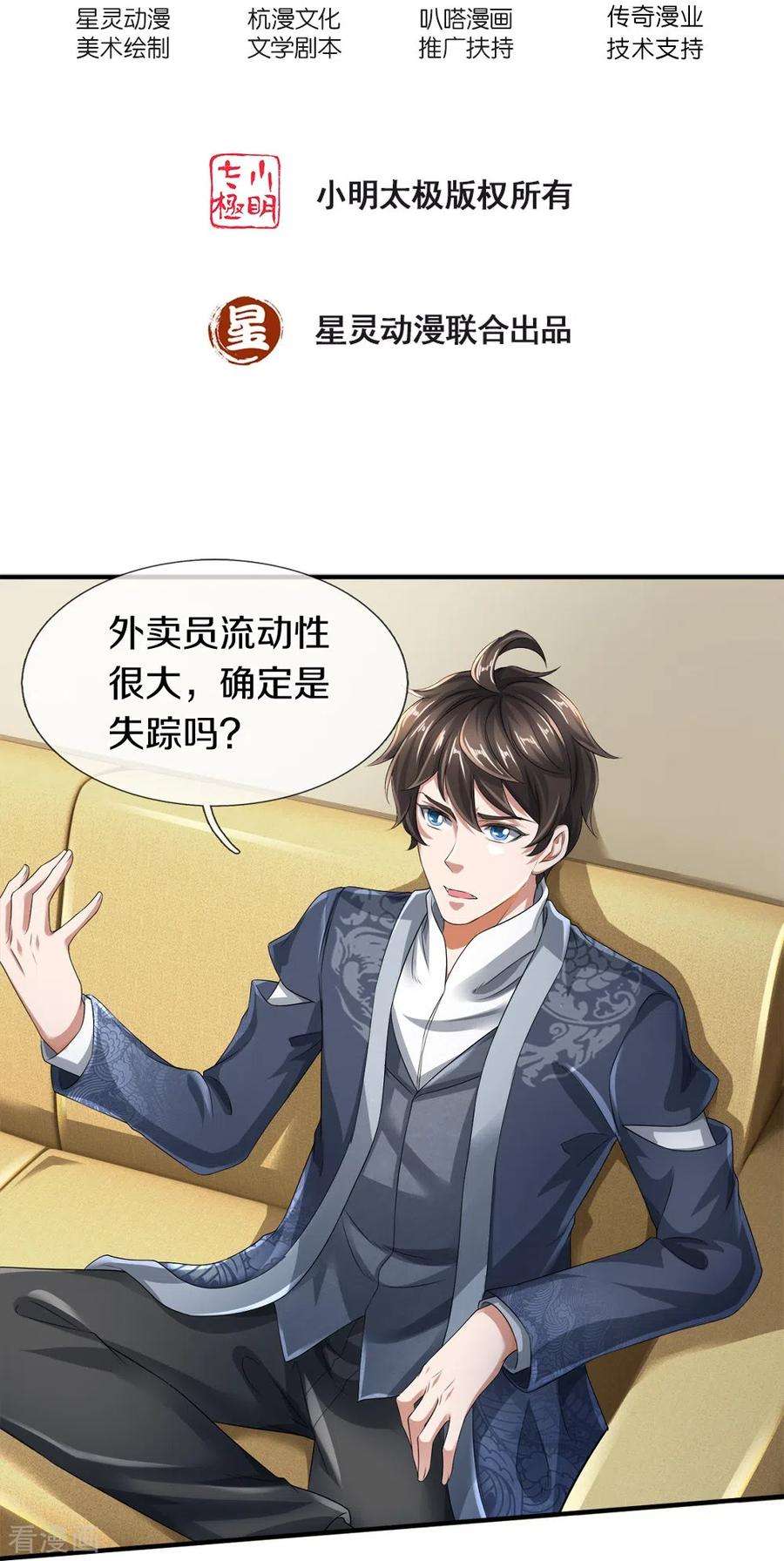 镇门人35话 血线追踪