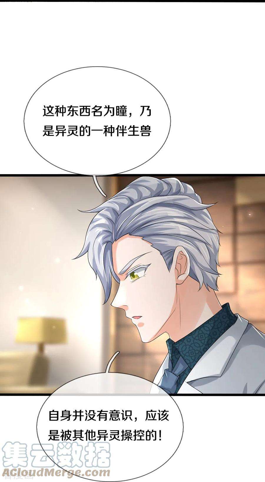 镇门人35话 血线追踪